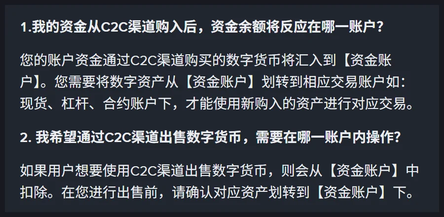 币安帮助中心中文页面截图,常见问题第 1 问与第 2 问:C2C 渠道购买的数字货币汇入资金账户,需要划转到现货等交易账户才能交易;C2C 渠道出售数字货币会从资金账户中扣除