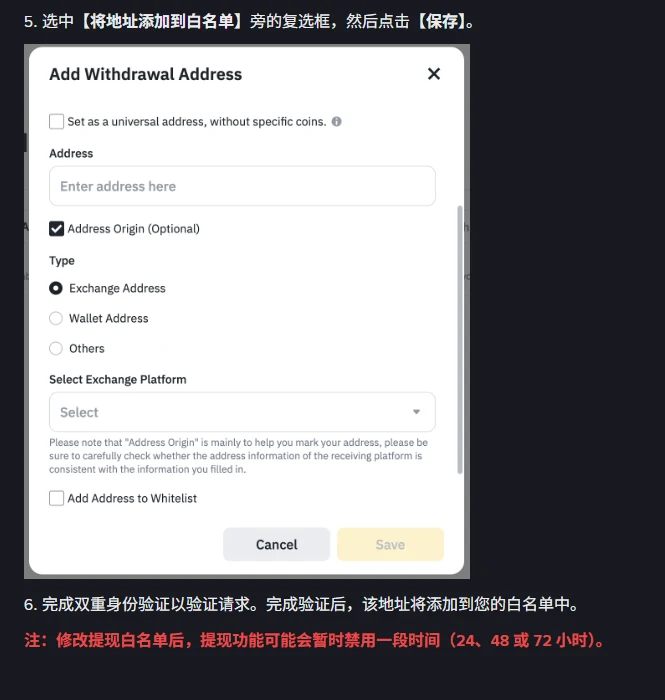币安帮助中心中文页面内嵌的 Add Withdrawal Address 弹窗截图，界面为英文，含通用地址复选框、Address 输入框、Address Origin 的 Exchange Address / Wallet Address / Others 三个选项、Select Exchange Platform 下拉框，底部有 Add Address to Whitelist 复选框和 Cancel、Save 按钮；弹窗下方是中文第 6 步说明与红色提示「注：修改提现白名单后，提现功能可能会暂时禁用一段时间（24、48 或 72 小时）」