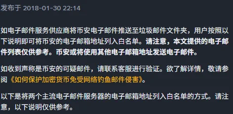 币安帮助中心「如何将币安电子邮件列入白名单?」页面截图,显示发布于 2018-01-30,正文第一段用加粗提示本文提供的电子邮件列表仅供参考、币安或将使用其他电子邮箱地址发送电子邮件
