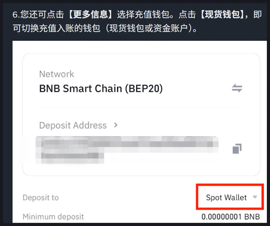 币安帮助中心中文页面内嵌的 App 充值界面示意图,界面为英文,Deposit to 一行右侧用红框标出 Spot Wallet 下拉,下方依次是 Minimum deposit、Credited (Trading enabled)、Unlocked (Withdrawal enabled) 三行