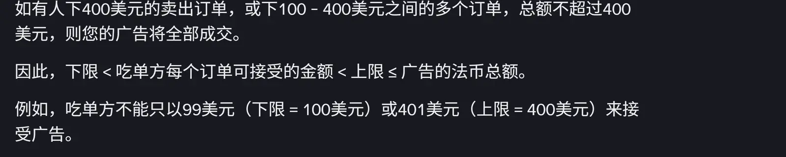 币安帮助中心《C2C交易订单限额介绍》页面截图,正文写着「因此,下限 < 吃单方每个订单可接受的金额 < 上限 ≤ 广告的法币总额」,并举例「吃单方不能只以99美元(下限 = 100美元)或401美元(上限 = 400美元)来接受广告」