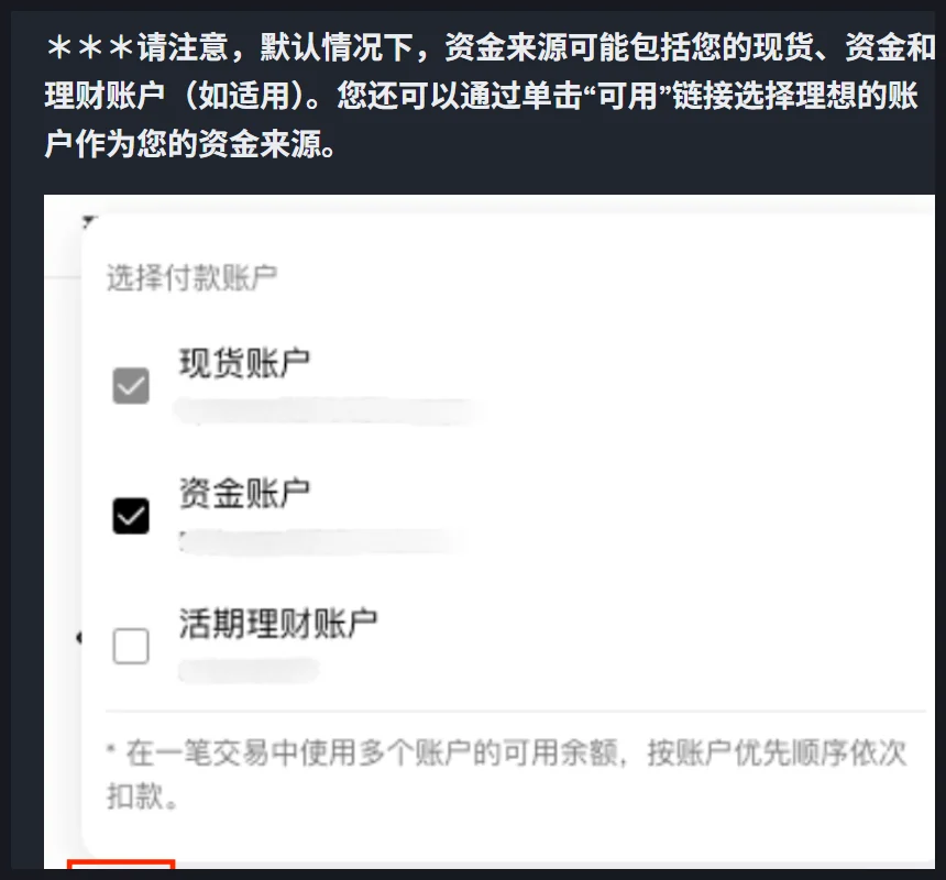 币安帮助中心中文页面内嵌的现货下单界面示意图,弹出「选择付款账户」面板,列出现货账户、资金账户、活期理财账户三个可勾选项,当前勾选资金账户,面板底部注明一笔交易中使用多个账户的可用余额时按账户优先顺序依次扣款